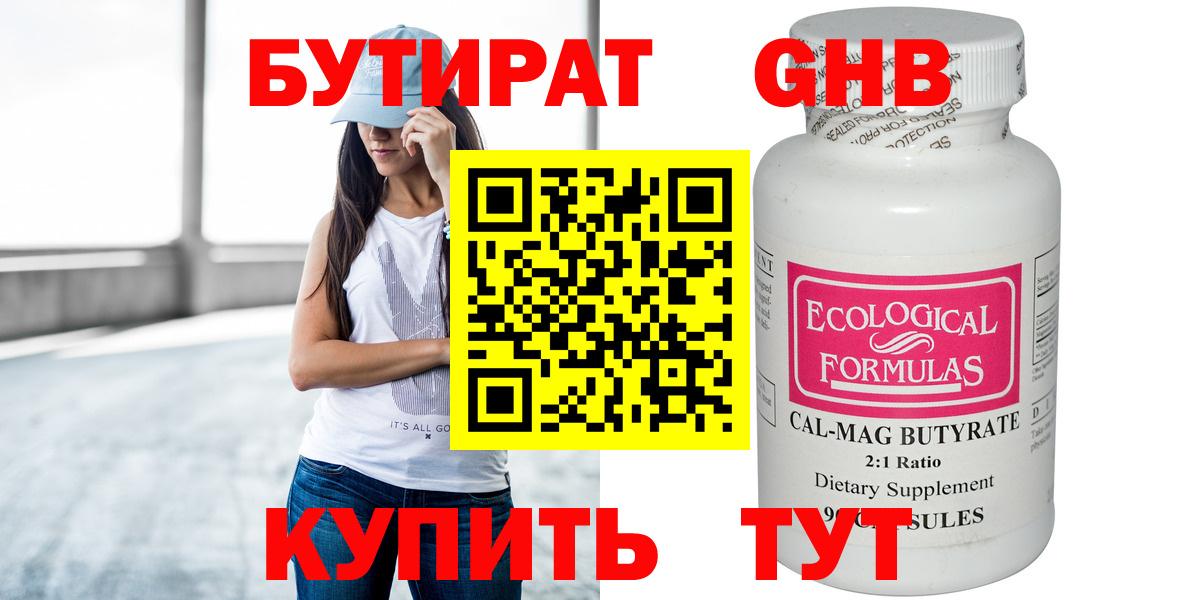 БУТИРАТ 99% Чусовой