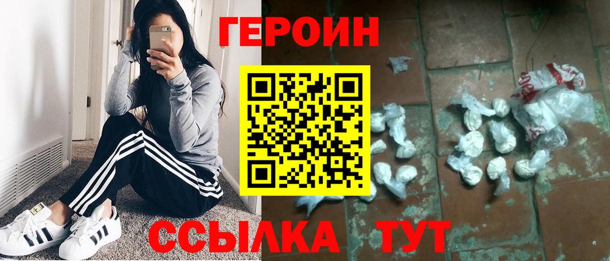 ГЕРОИН Heroin Чусовой
